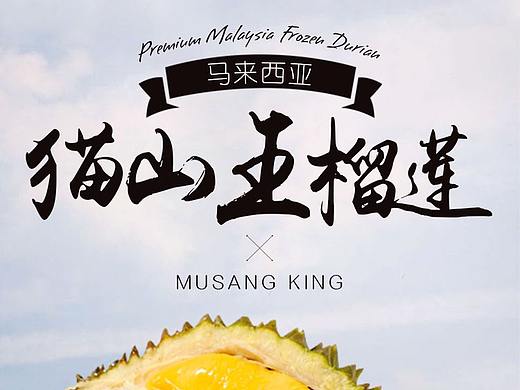 猫山王榴莲电商详情页