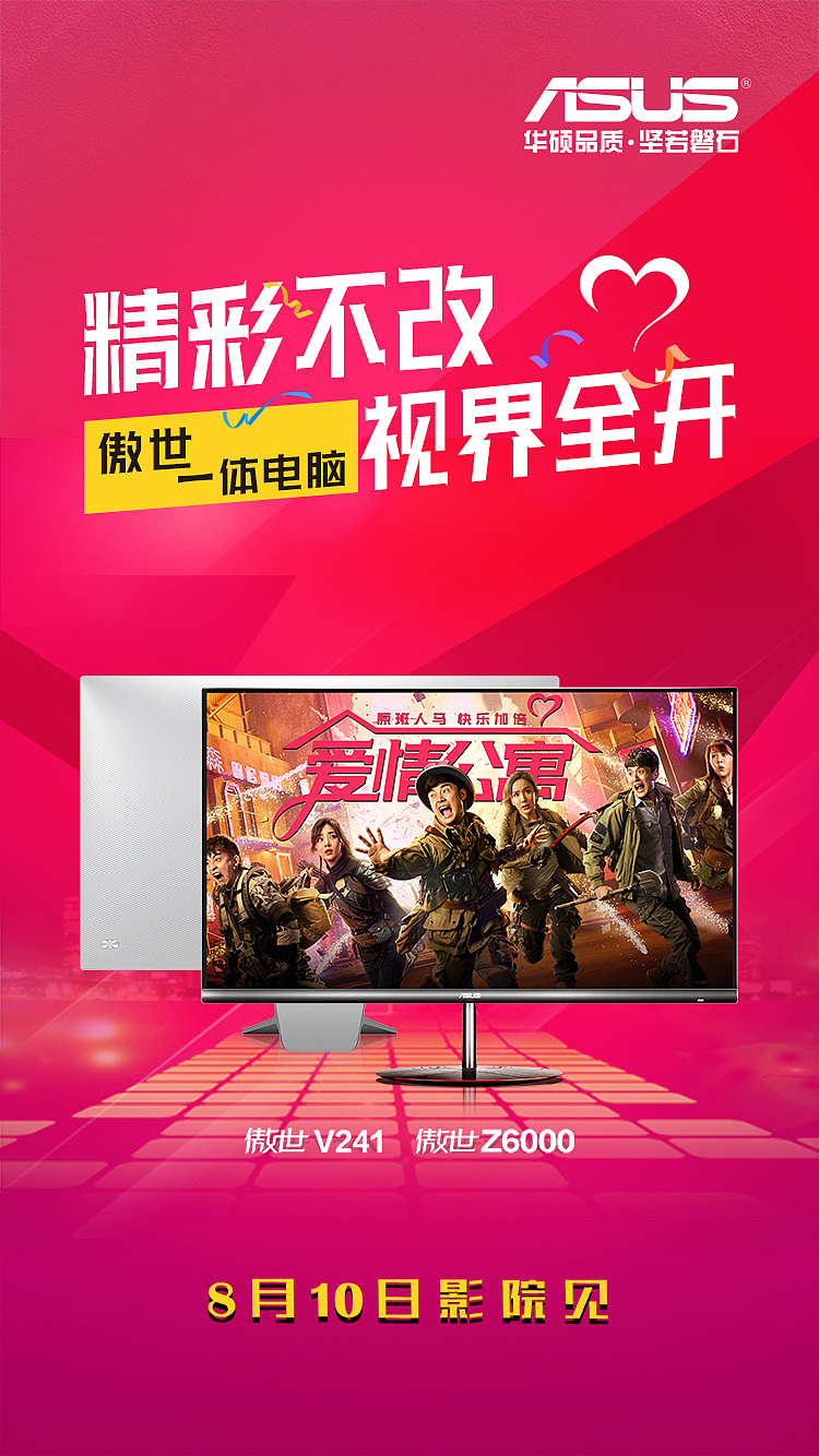 爱情公寓借势海报（图ZMTY4MzAxODQ0） - 海报 - 站酷设计师lucaa原创素材 - 站酷ZCOOL