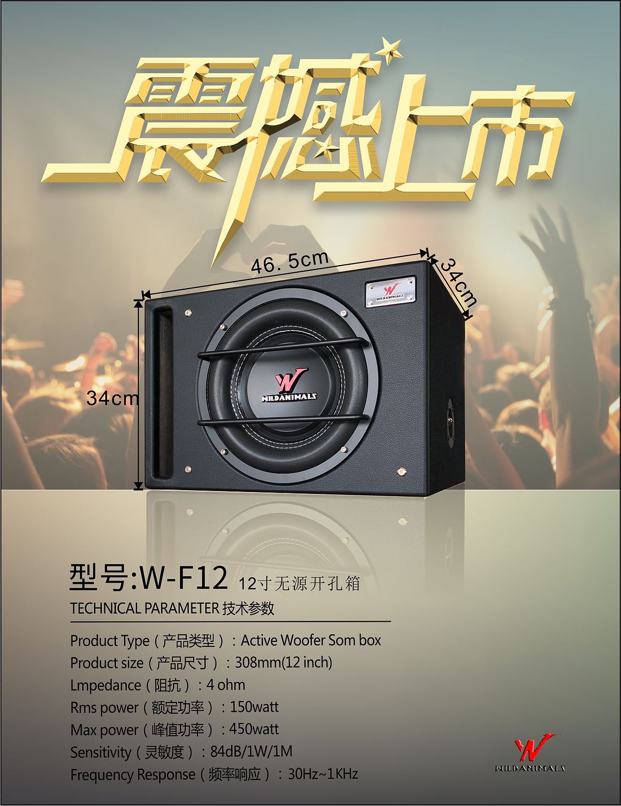 野兽汽车音响低音野兽低音炮