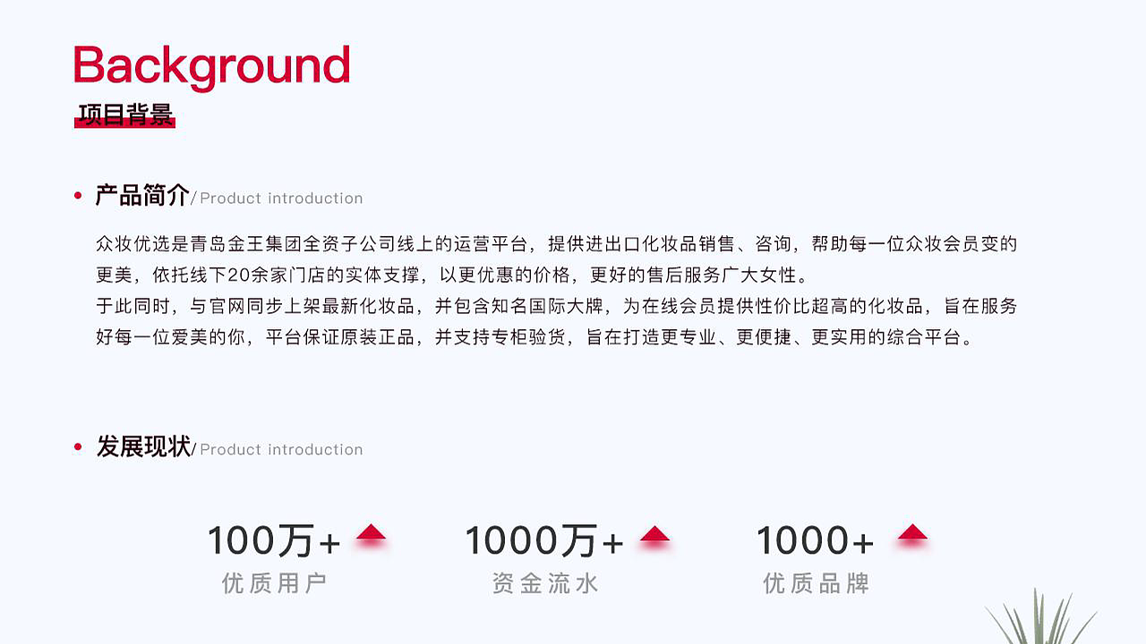 众妆优选小程序设计