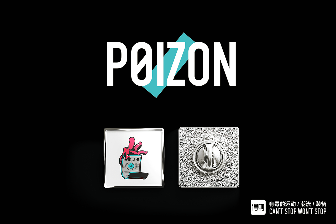 得物 POIZON | 文创产品图案设计