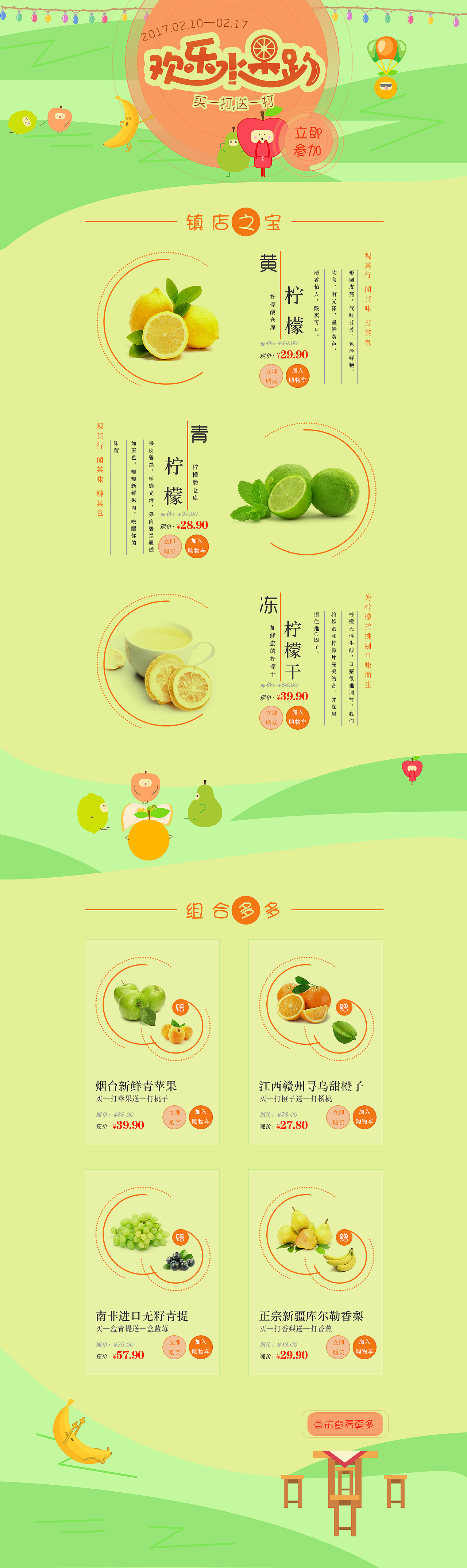 电商专题页-欢乐水果趴（图ZNzE5OTIzMzY=） - 运营设计 - 站酷设计师leaf_7原创素材 - 站酷ZCOOL