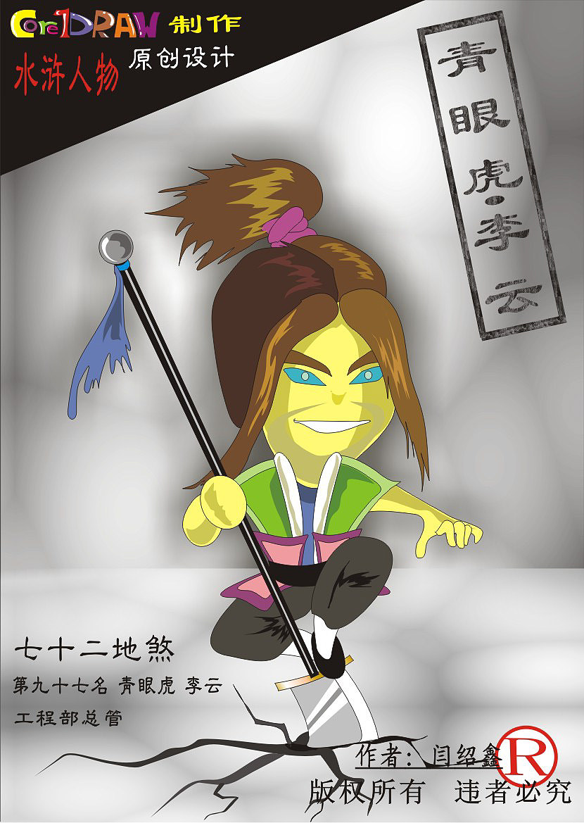 Q版水浒人物原创（图ZMTA3NzIzODMy） - 艺术插画 - 站酷设计师羊羊羊的杨原创素材 - 站酷ZCOOL