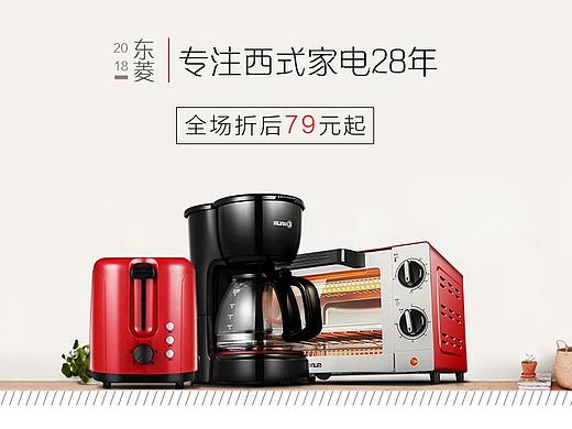 东菱活动专场（个人主页-ZMzQ4NDk3MDA=） - 电商 - 站酷设计师六月DoubleT原创素材 - 站酷ZCOOL