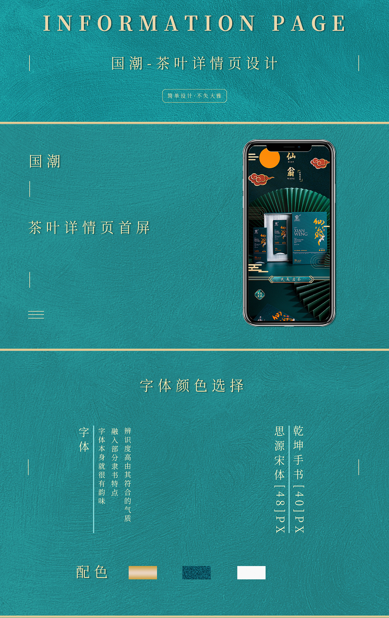 国潮-茶叶详情页