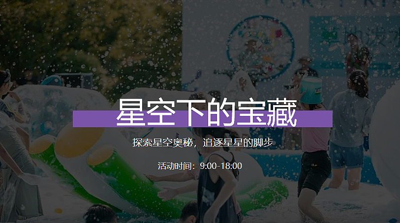 2023YUE星球仲夏奇遇记星空主题园林开放活动方案-35P