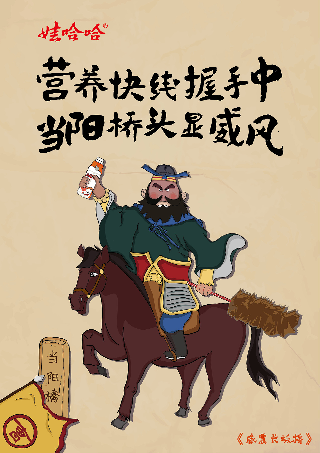 第七届全国大学生广告大赛(大广赛)娃哈哈 营养快线  中国风创意海报