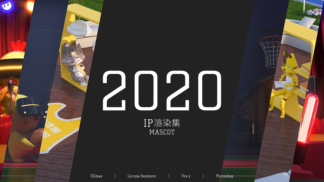2020渲染作品集（图ZMjQyMDA5MjA4） - 其他三维 - 站酷设计师Gedi原创素材 - 站酷ZCOOL