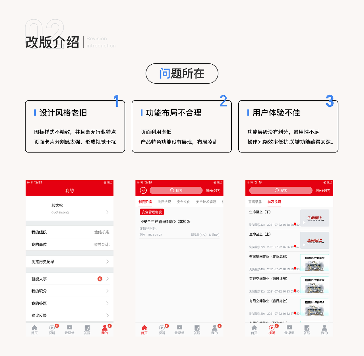 安徽建工APP改版