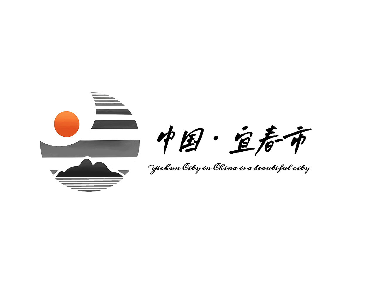 宜春市旅游形象logo设计（图ZMjkwMzMyNjc2） - Logo - 站酷设计师鸭子惊人原创素材 - 站酷ZCOOL