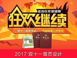 17年雙十一首頁(yè)設(shè)計(jì)