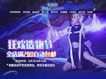 【2020-08-03】八月淘宝造物节电商网页设计