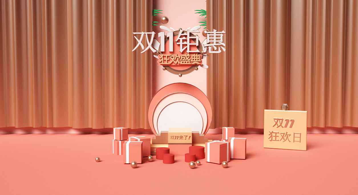 双十一首页（图ZMjc2MzAwNjEy） - 场景 - 站酷设计师上帝今天休班原创素材 - 站酷ZCOOL