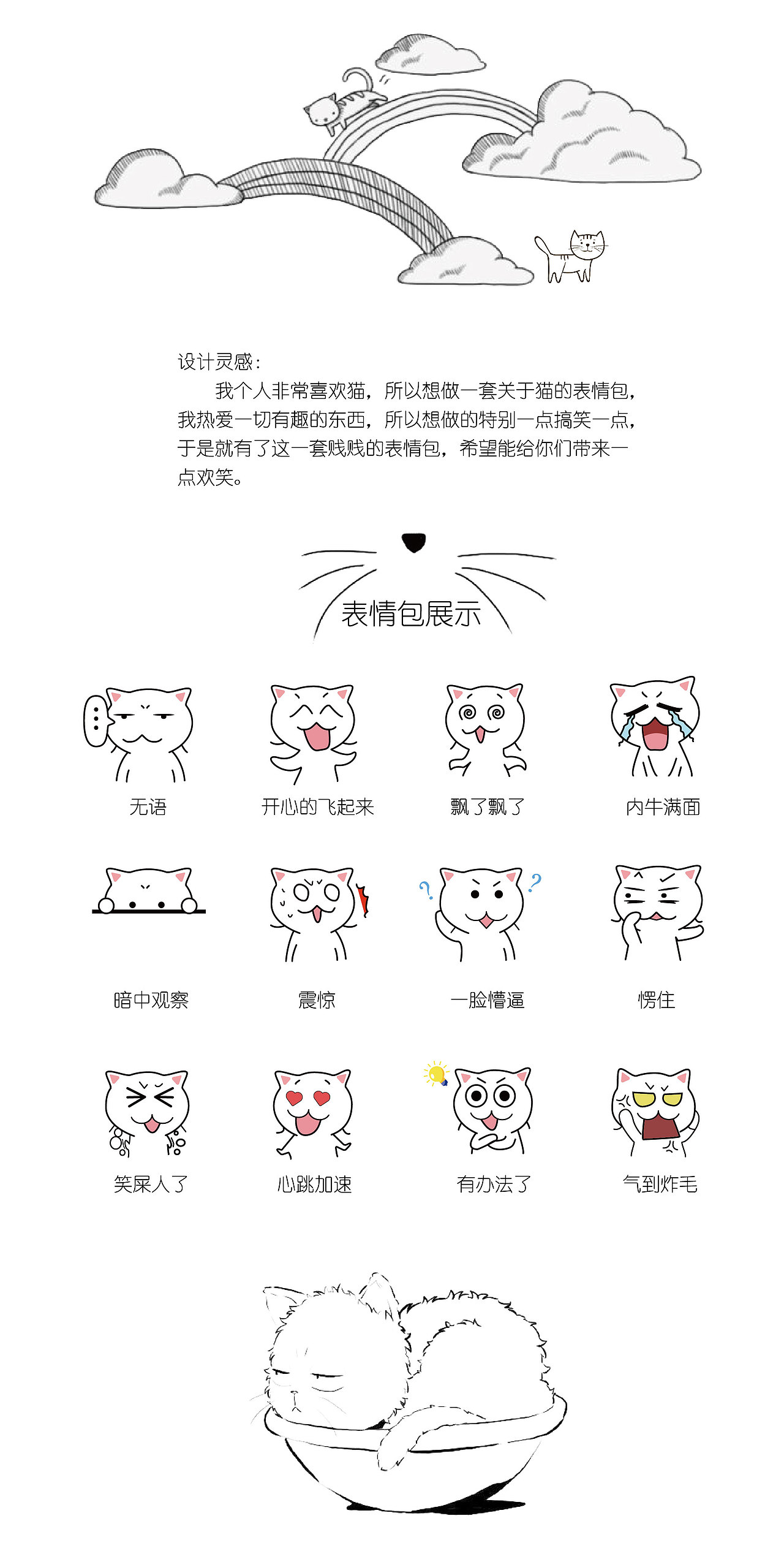 表情包展示