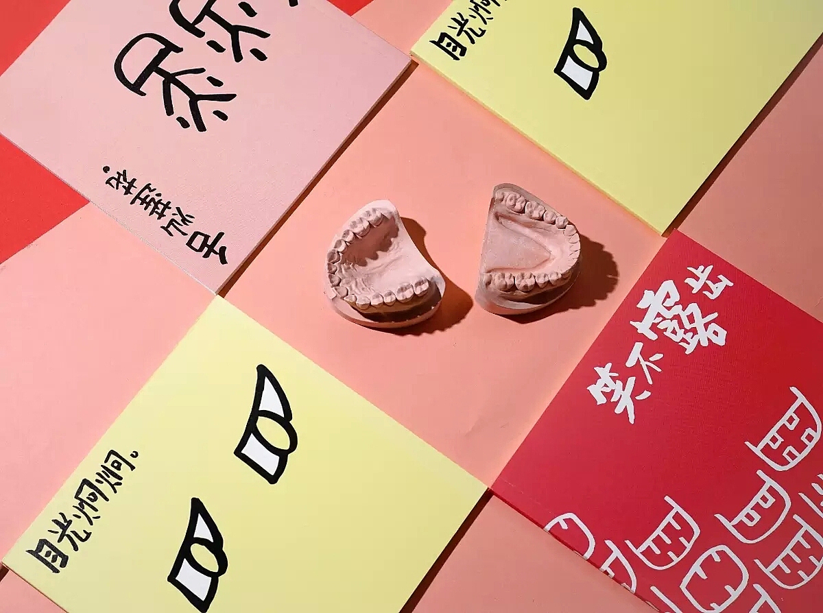 【文创】“笑不露齿”系列古文字衍生品设计（图ZMTAxMzA1NTYw） - 宣传物料 - 站酷设计师枝栗zhili原创素材 - 站酷ZCOOL