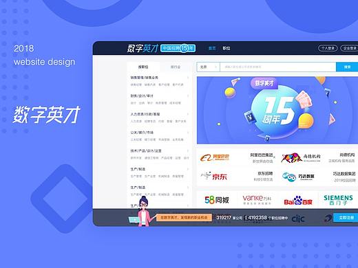 招聘网站设计