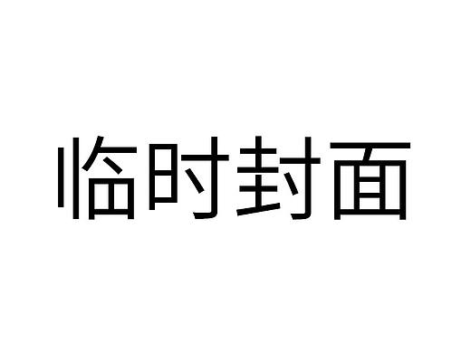 护肤品主图合成主图浅色调，各大护肤品作品，护肤背景