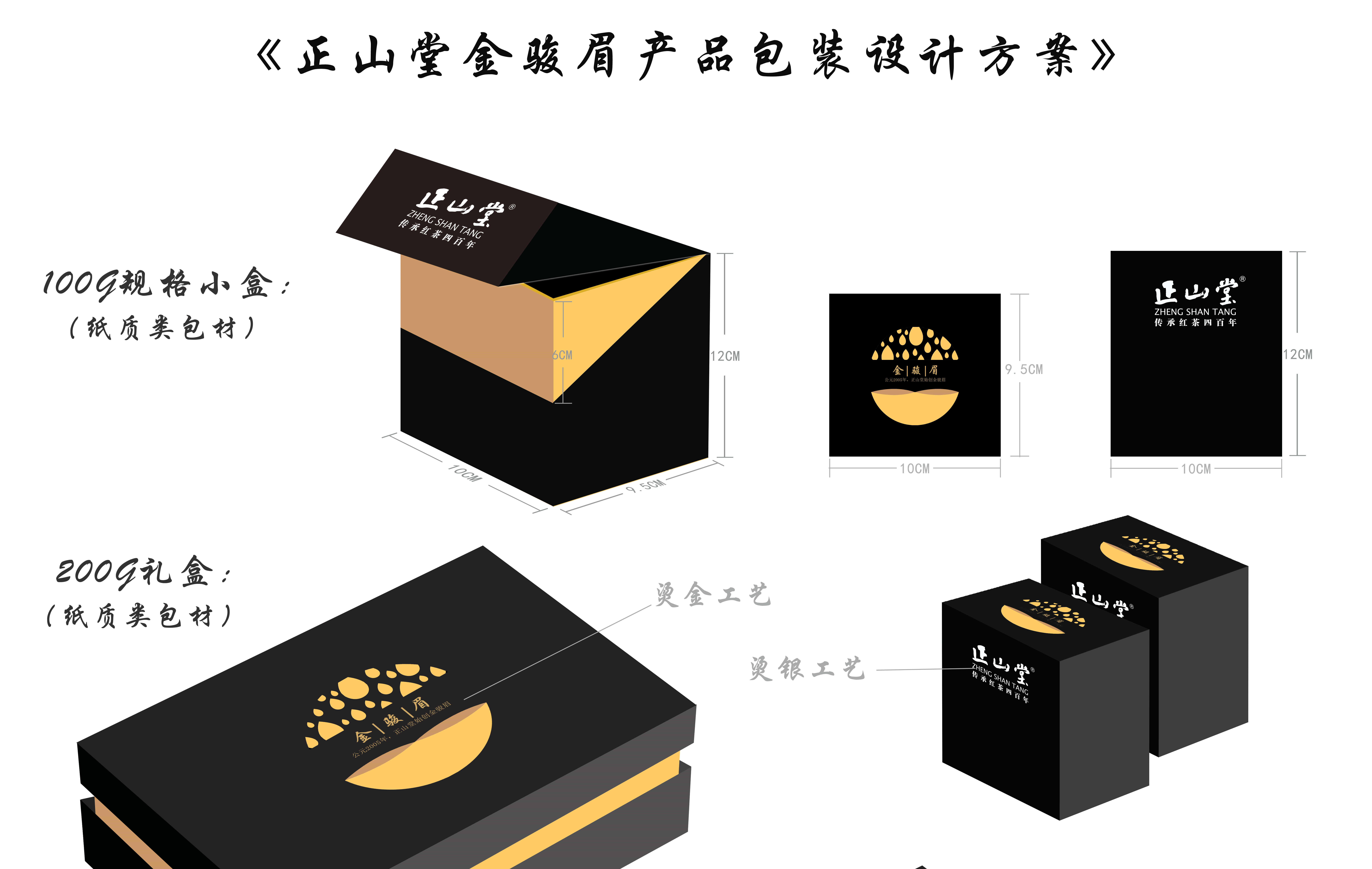 金骏眉茶叶包装（图ZMjE1OTEyMDg0） - 包装 - 站酷设计师NuttyOne原创素材 - 站酷ZCOOL