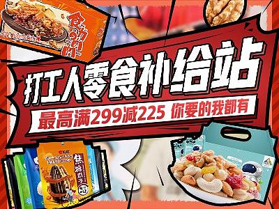 好物集专题头图