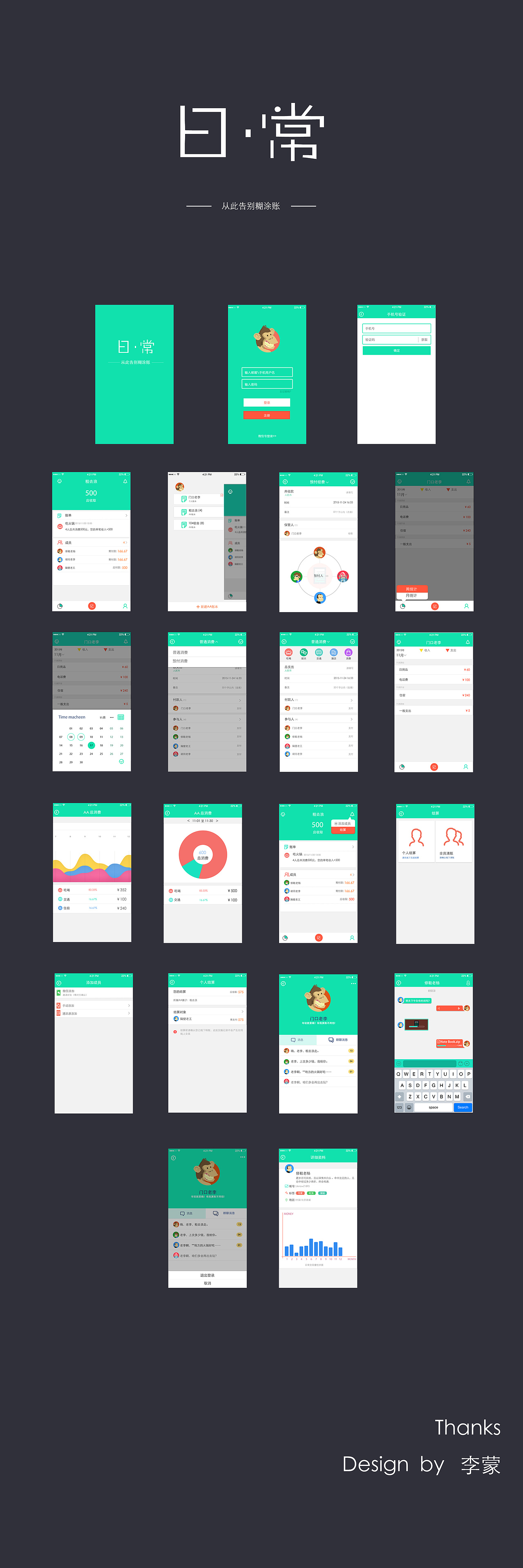 记账app（图ZNDI5OTIzNTY=） - APP界面 - 站酷设计师李蒙LM原创素材 - 站酷ZCOOL