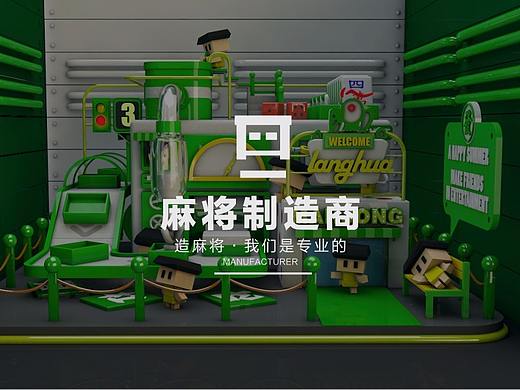 卡通麻将制作商
