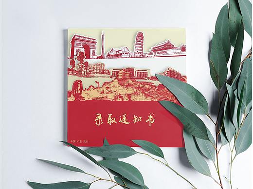 大学录取通知书设计