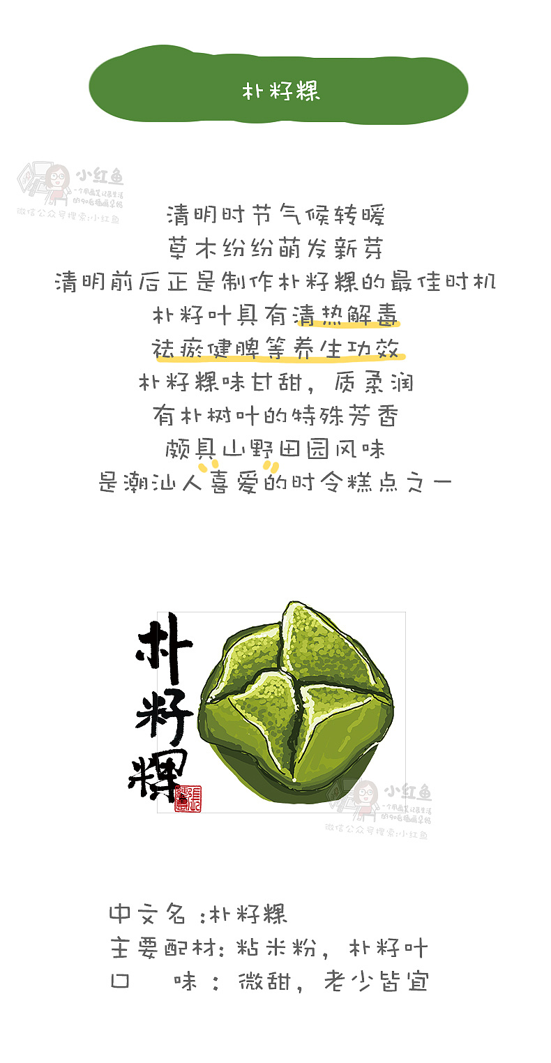 朴籽粿-潮汕人家的抹茶蛋糕