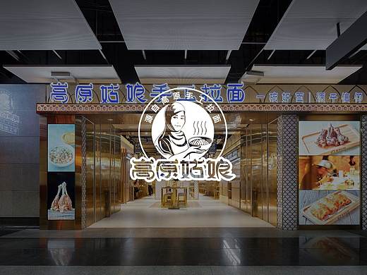紫牛设计 | 高原姑娘牛肉面（深圳店）