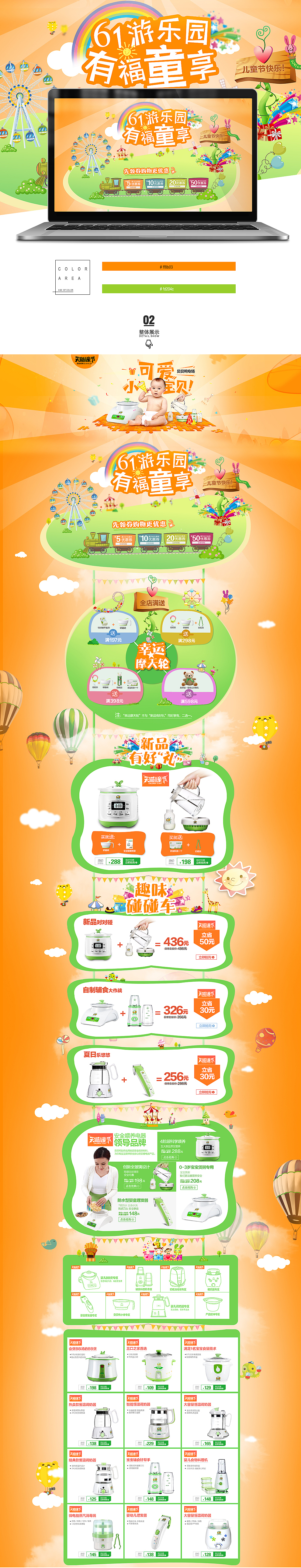 61儿童节 六一 母婴婴童电器 天猫淘宝首页banner 钻展直通车 创意 广告 编排板式设计（图ZMjg0ODY1MDg=） - 电商 - 站酷设计师肖你妹妹原创素材 - 站酷ZCOOL