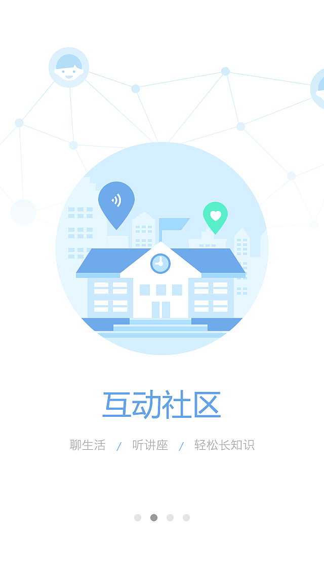学信app v4.0引导页设计两版（图ZNTMwMTY5NjQ=） - APP界面 - 站酷设计师qianaiq原创素材 - 站酷ZCOOL