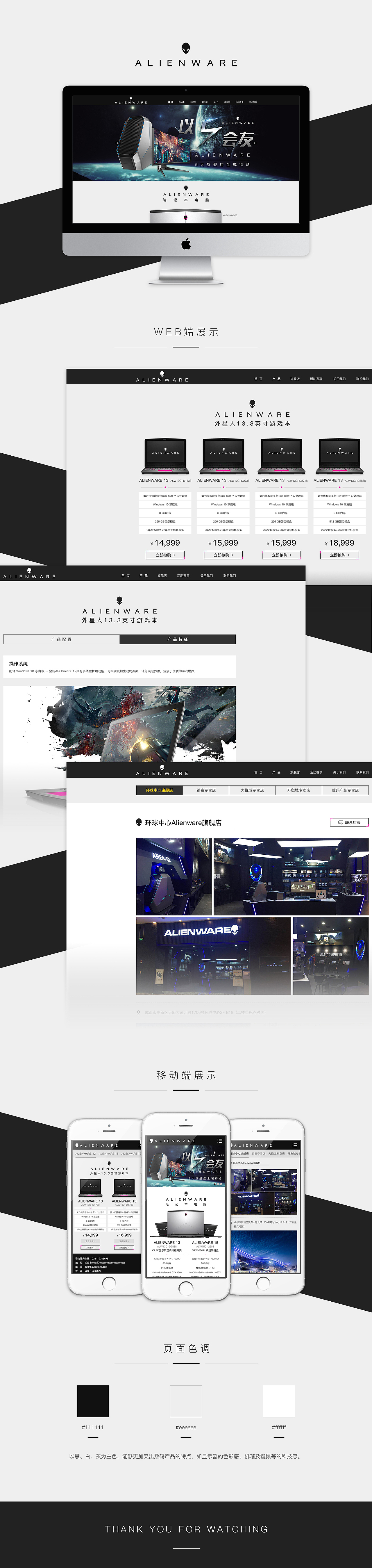 web - 四川Alienware（图ZMTMyMzM4NjE2） - 企业官网 - 站酷设计师shufanlqy原创素材 - 站酷ZCOOL