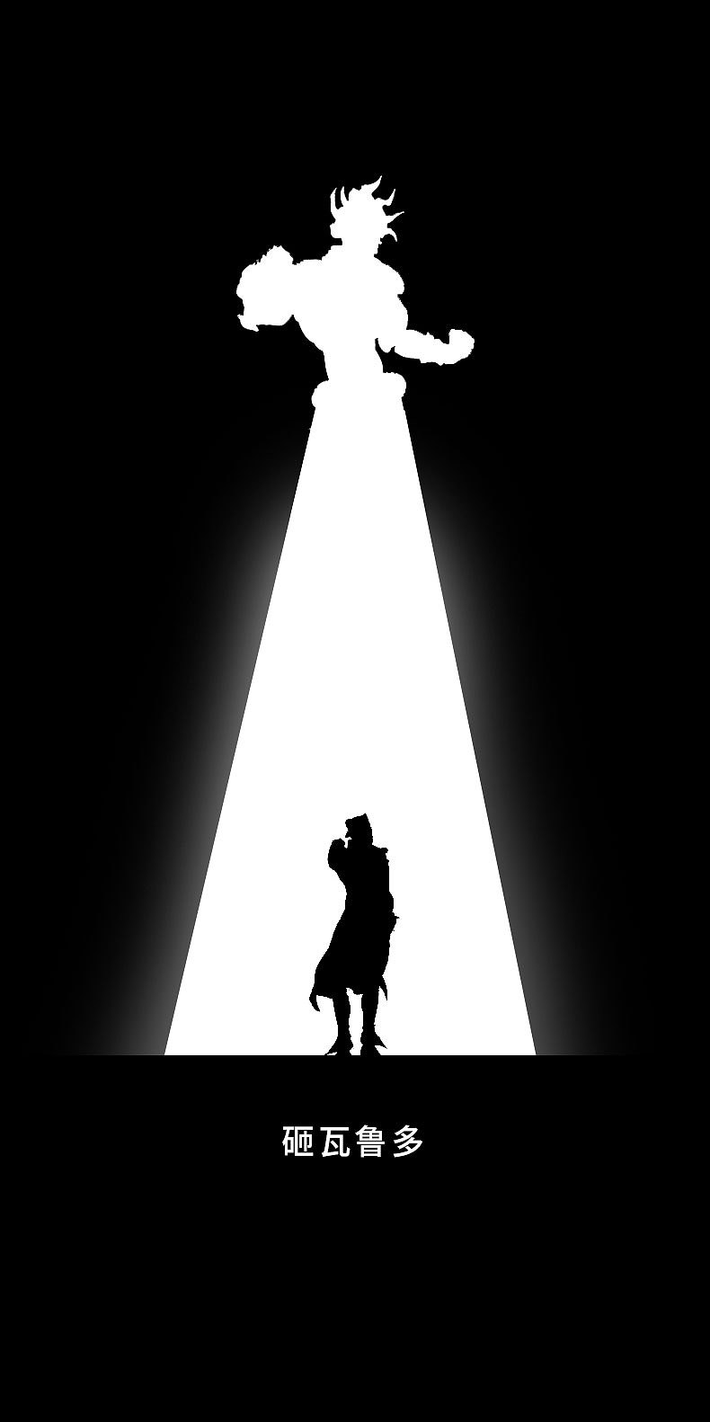 动漫黑白剪影海报