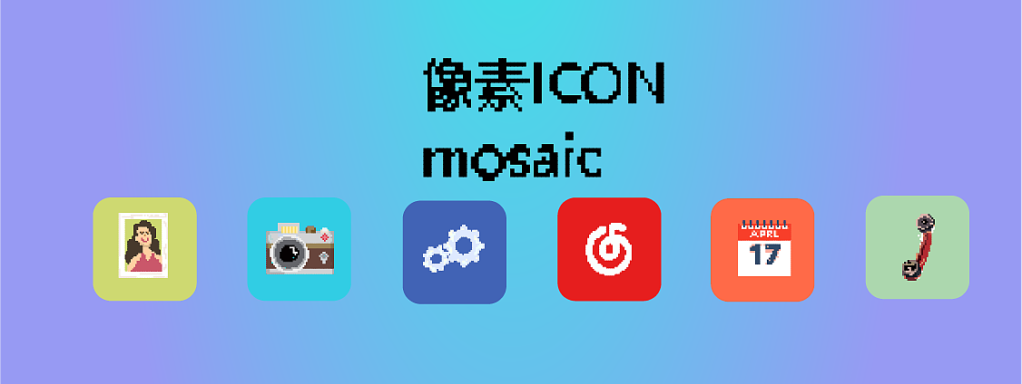 创意练习ICON（图ZMjcxNzUxMjU2） - 图标 - 站酷设计师东神的头发丝原创素材 - 站酷ZCOOL