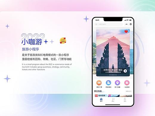 旅游类小程序