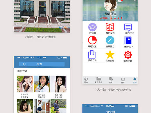 一款校园的APPlication