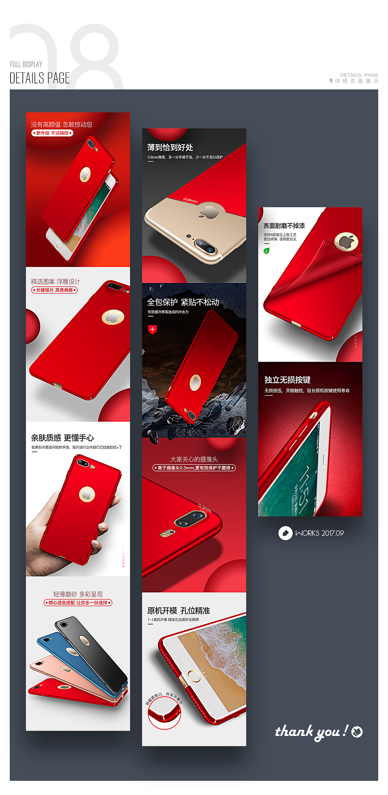 苹果手机壳详情页