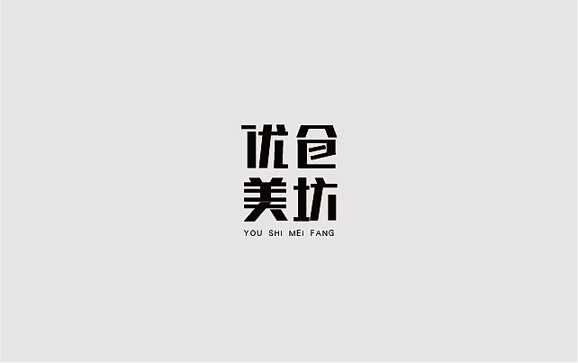 字体设计（图ZMTQxNzA3NDY4） - 字体/字形 - 站酷设计师jsjnsn原创素材 - 站酷ZCOOL