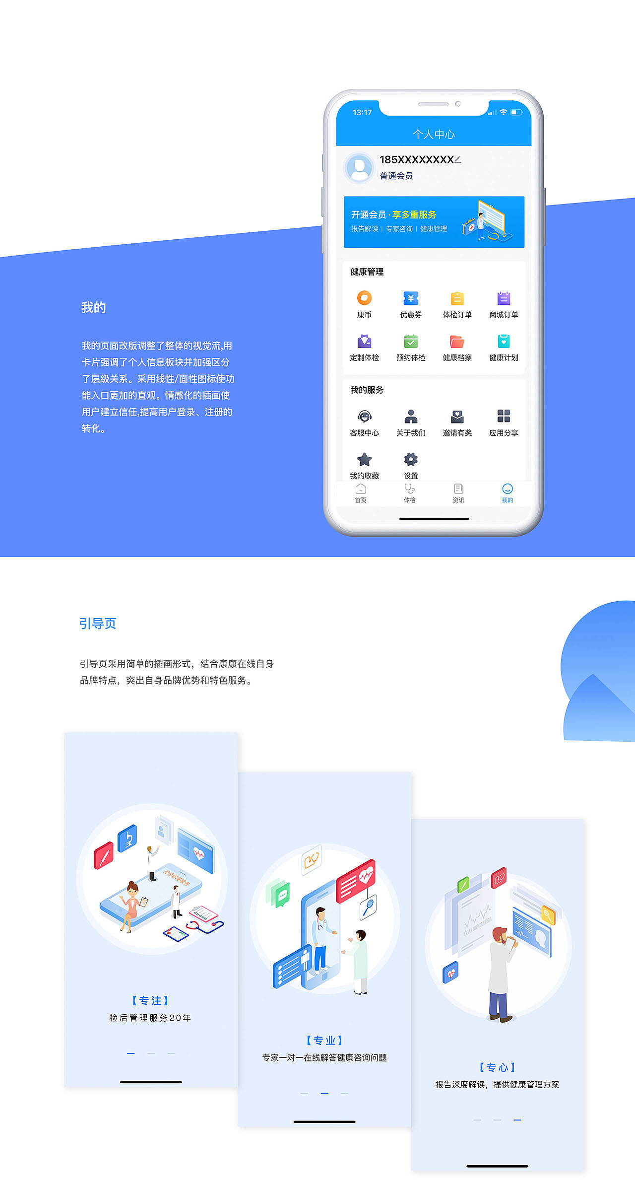 医疗类APP视觉设计（图ZMjMzODI5Mjk2） - APP界面 - 站酷设计师Maggie_LIU原创素材 - 站酷ZCOOL