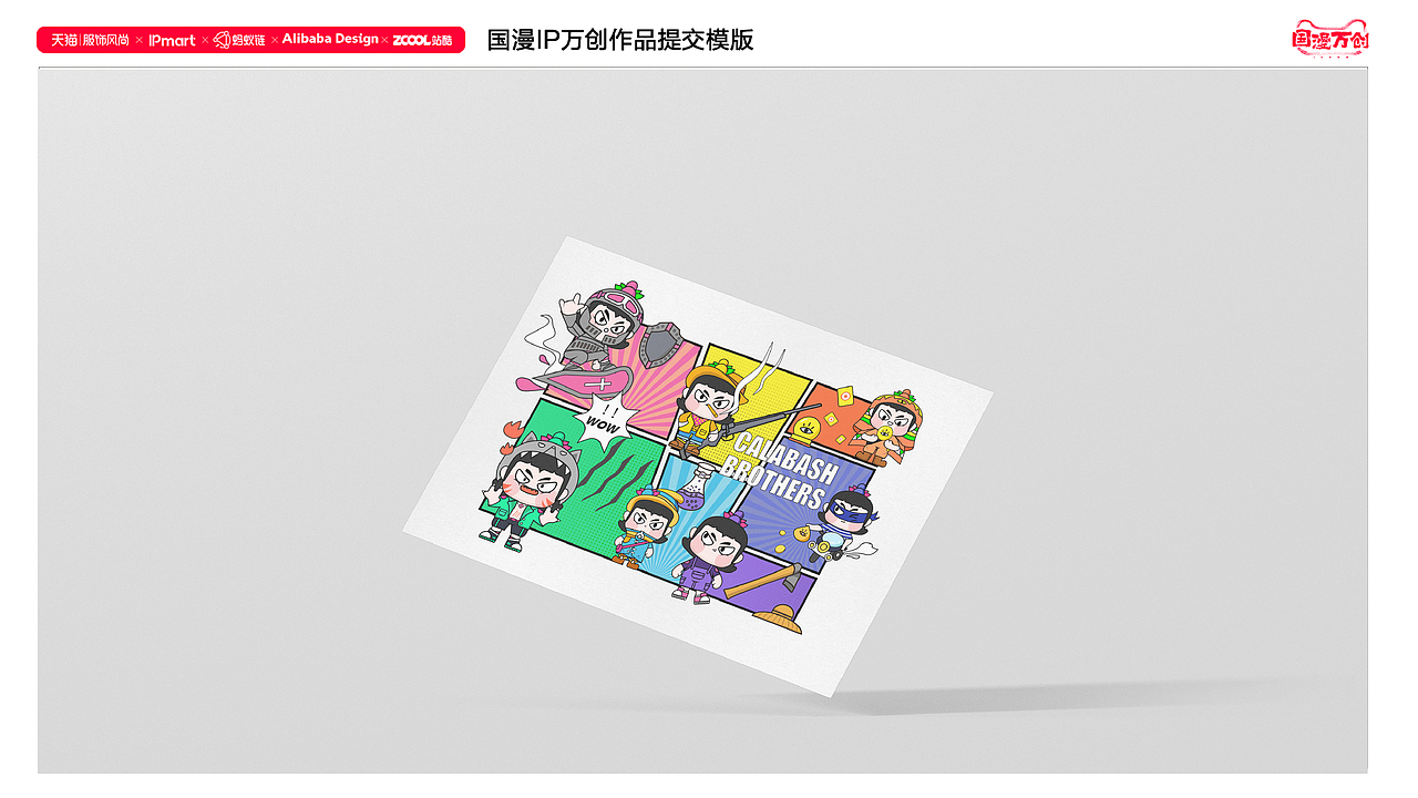 #国漫万创#葫芦娃之狼人杀（图ZMjczMDM3MzUy） - IP形象 - 站酷设计师大白云cloud原创素材 - 站酷ZCOOL