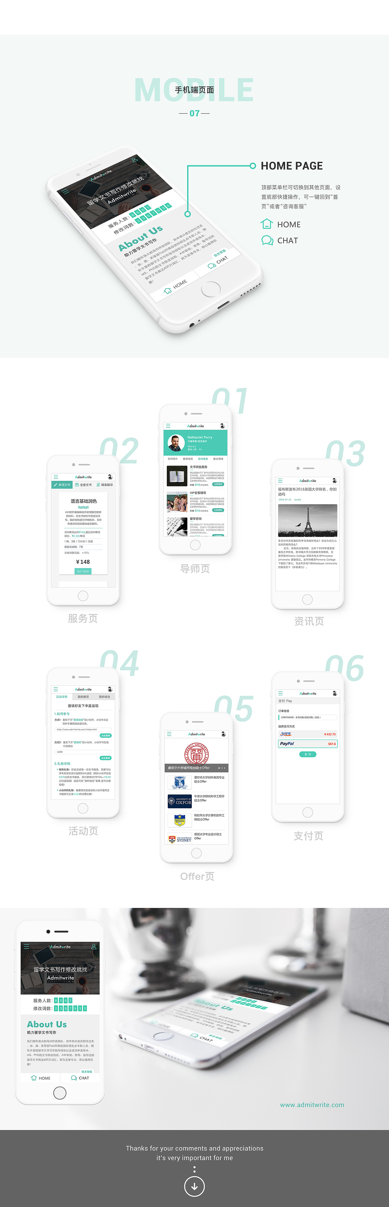admitwrite官网web&手机端页面设计(附模板下载)