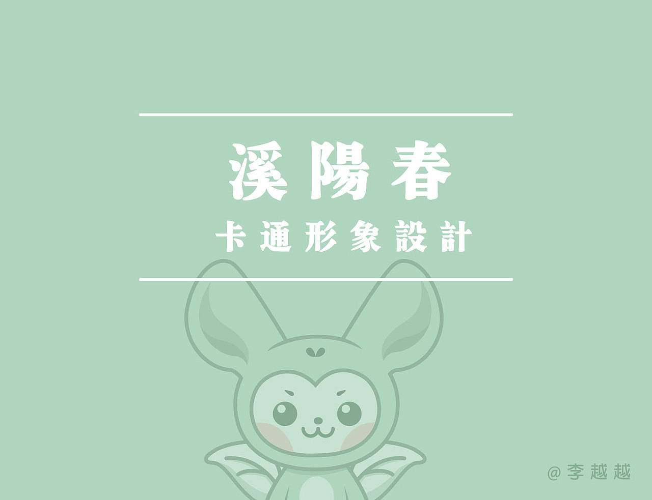 白茶吉祥物-小灵狐