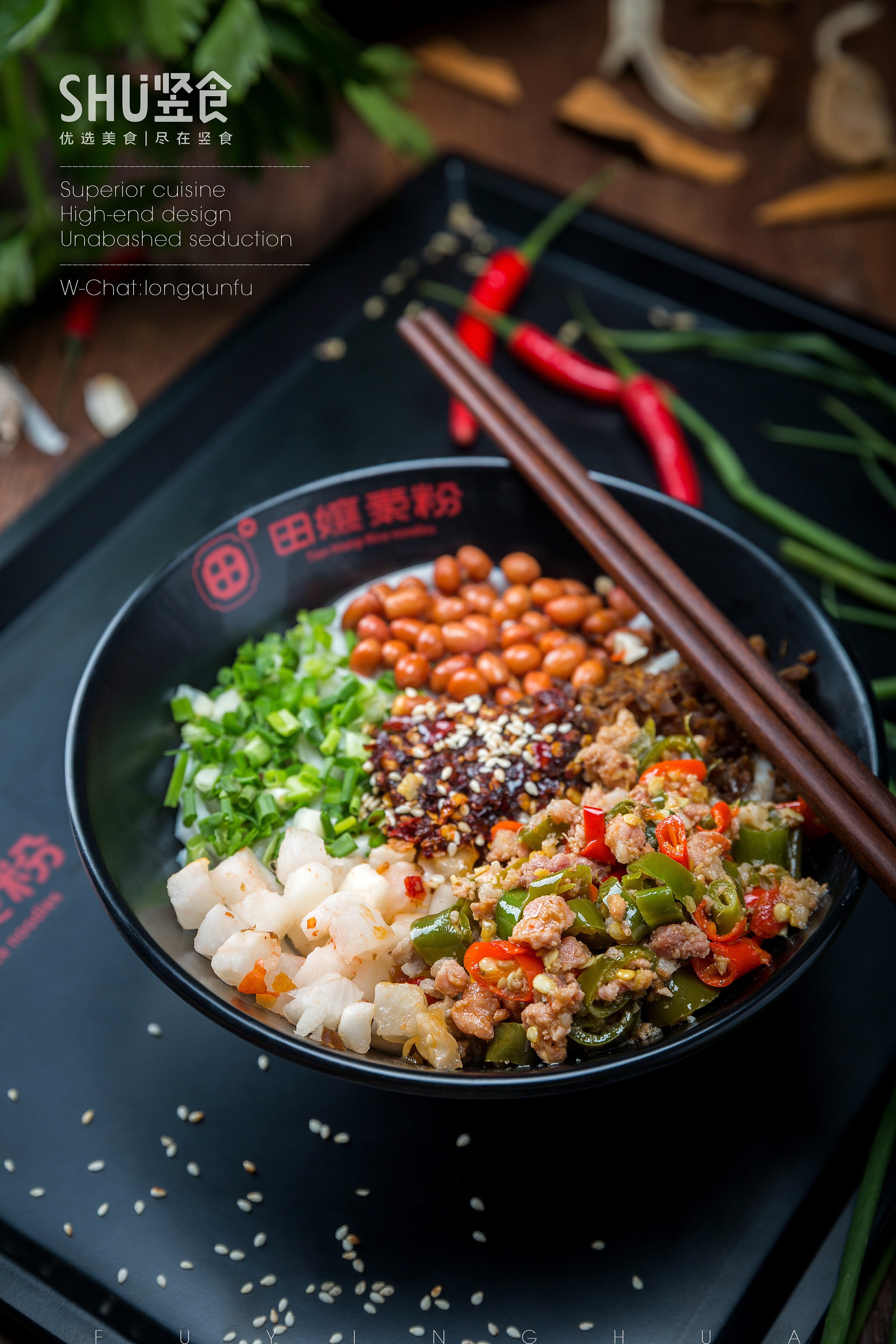 田娘素粉|美食摄影|贵阳