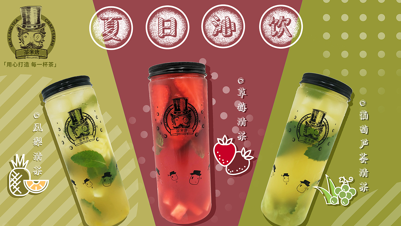 茶米唐五月新品海报（图ZMTcxOTIxNjQ0） - 海报 - 站酷设计师是我安吉拉呀原创素材 - 站酷ZCOOL