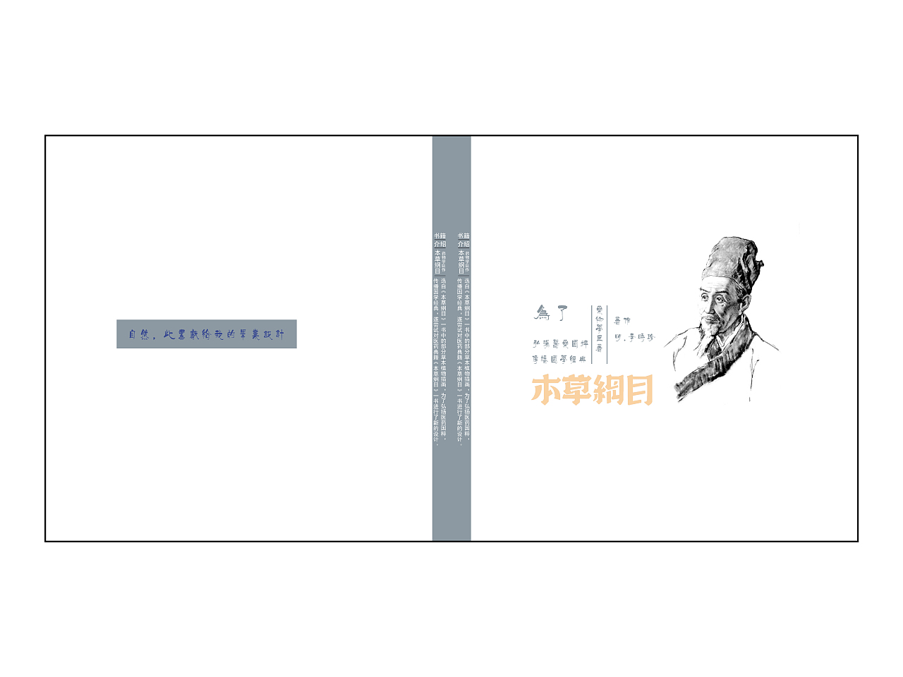 本草纲目