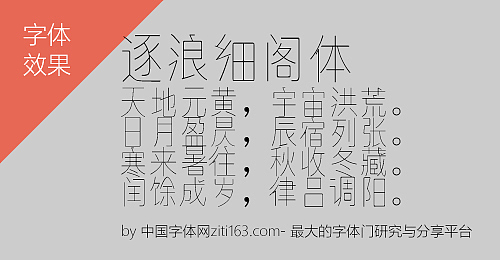 逐浪字库（图ZNTAwNTQ2NTY=） - 文案/策划 - 站酷设计师Zfonts小玉原创素材 - 站酷ZCOOL