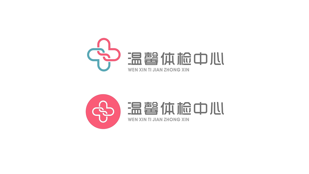 温馨体检中心--logo设计提案（图ZMjAyNzU4OTE2） - Logo - 站酷设计师Toby凡先生原创素材 - 站酷ZCOOL
