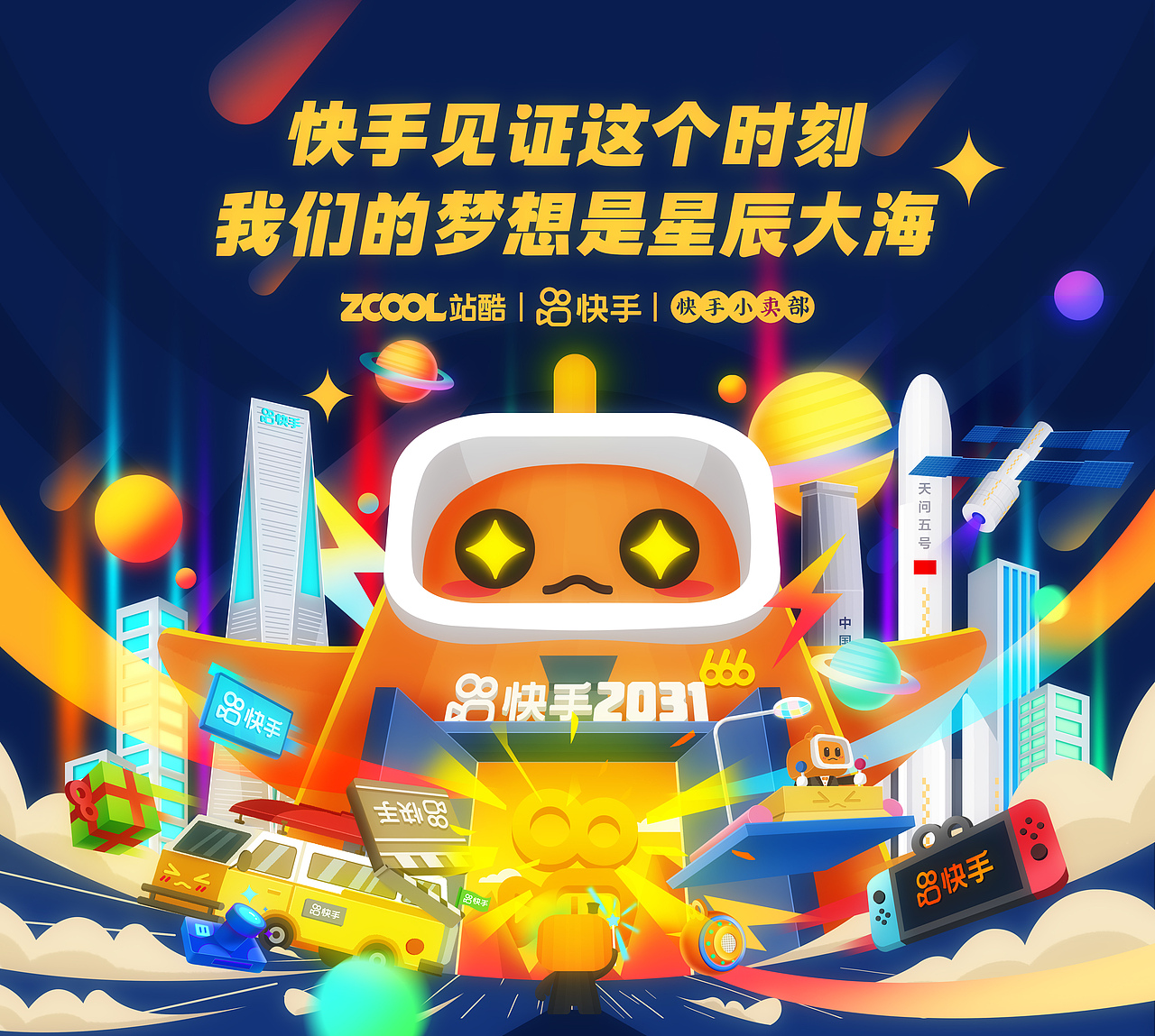 快手2031，变给未来的魔术⭐（图ZMjU2ODEwNjc2） - IP形象 - 站酷设计师头号玩家attry原创素材 - 站酷ZCOOL