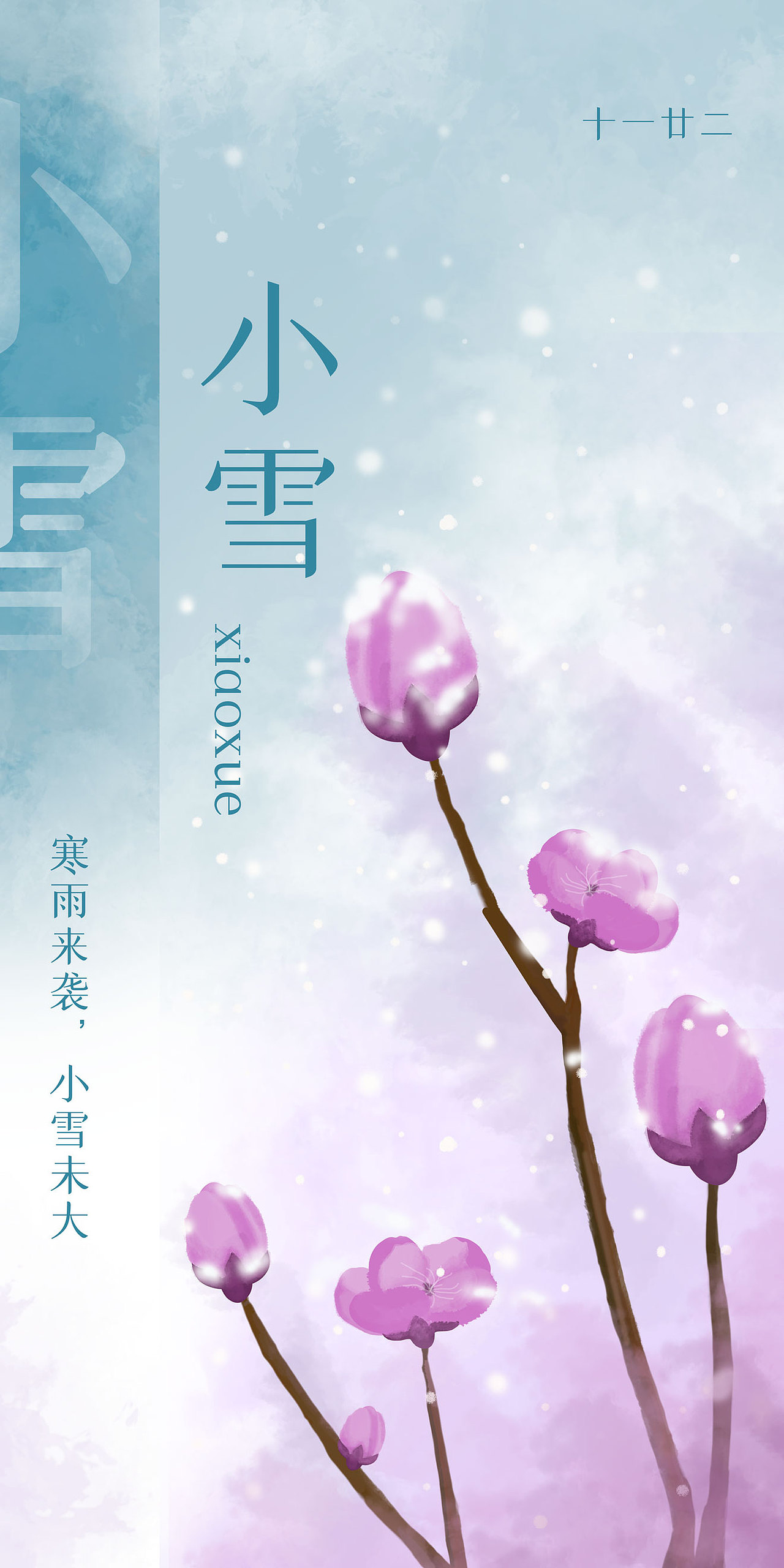 24节气商业插画海报（图ZMjkzNzk5Mzcy） - 海报 - 站酷设计师穿黑T的维尼Visky原创素材 - 站酷ZCOOL