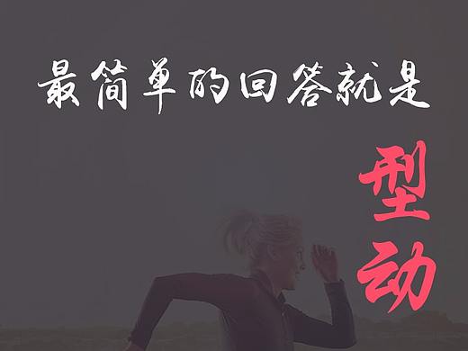 型动健身app效果图（个人主页-ZMjUyNDQwOTI=） - APP界面 - 站酷设计师Hero丶0225原创素材 - 站酷ZCOOL