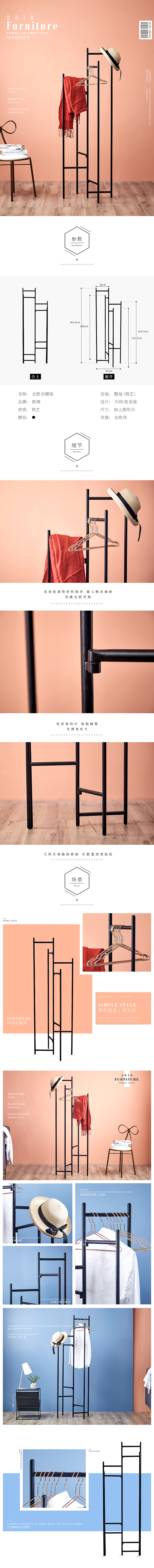 北欧风格家具设计 衣帽架详情页